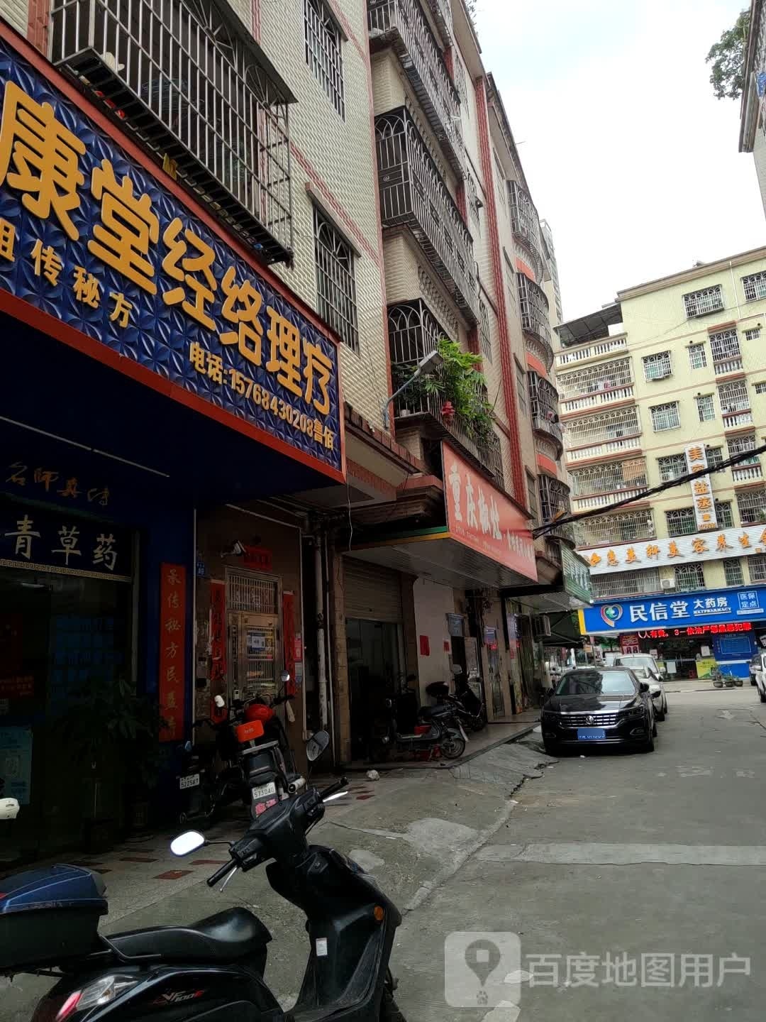 重庆椒灶