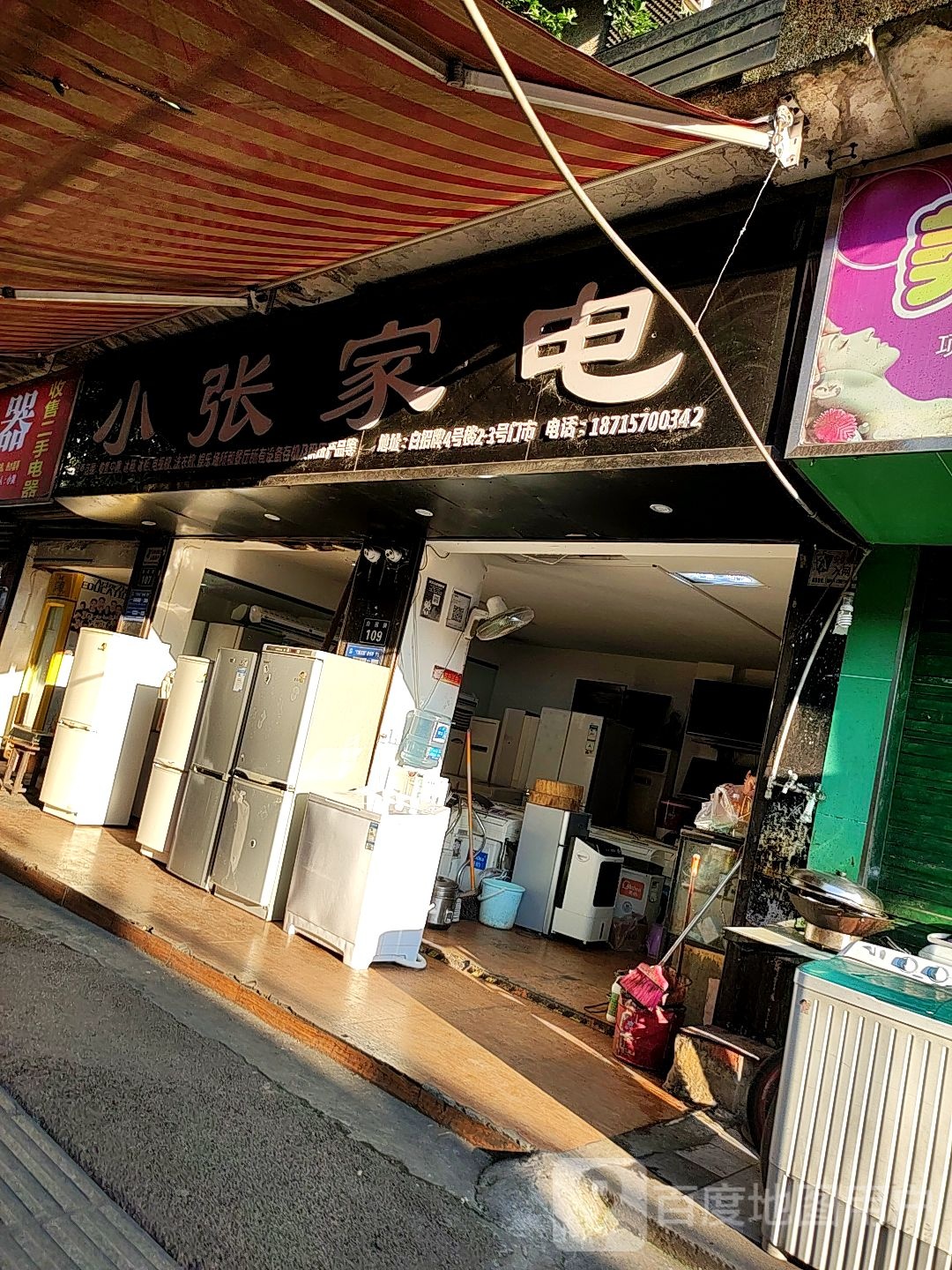 小张家电(白招牌路店)