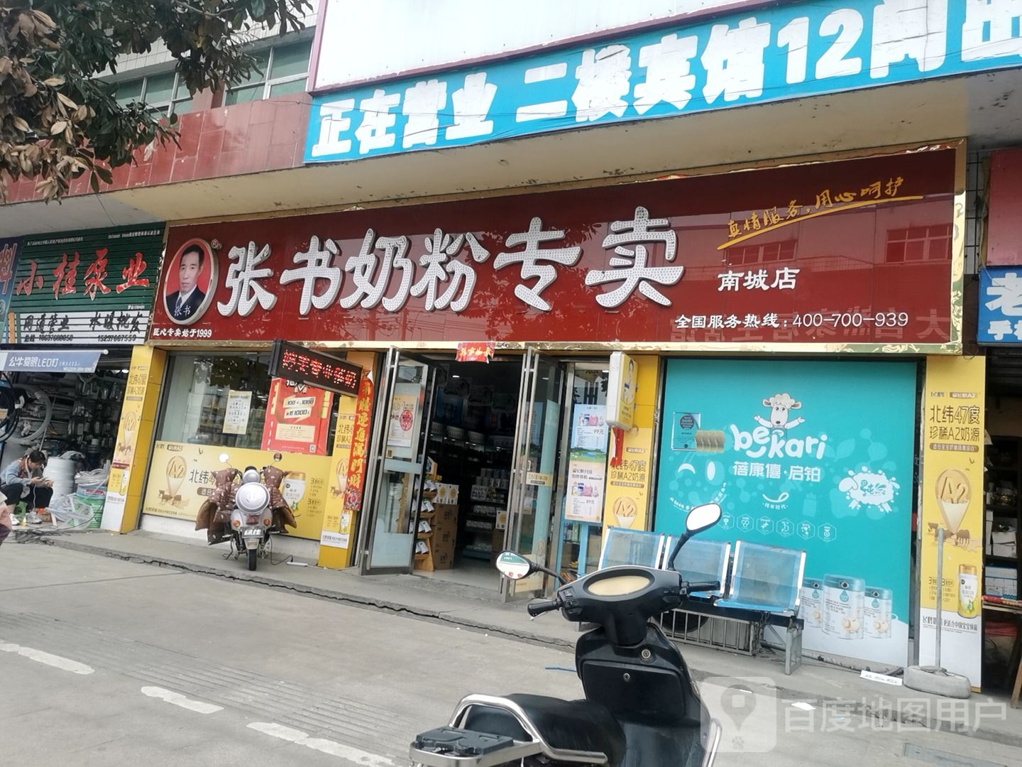 张书奶粉(南城店)