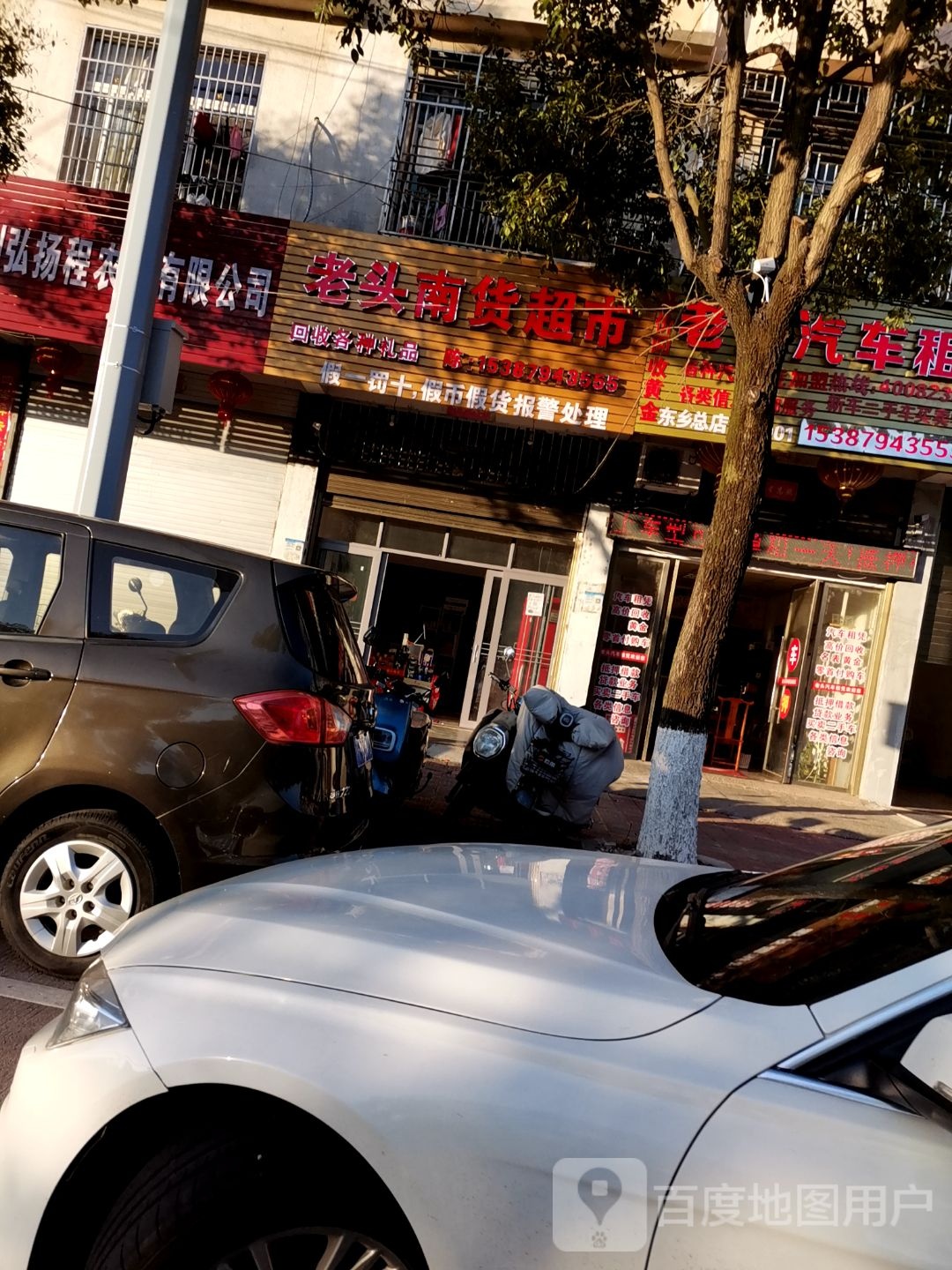 老头南货超市