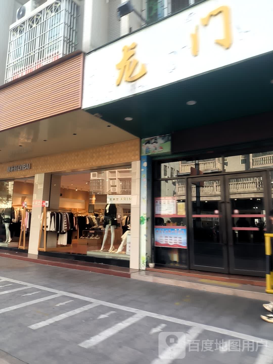 龙门幼儿儿园(府前路)