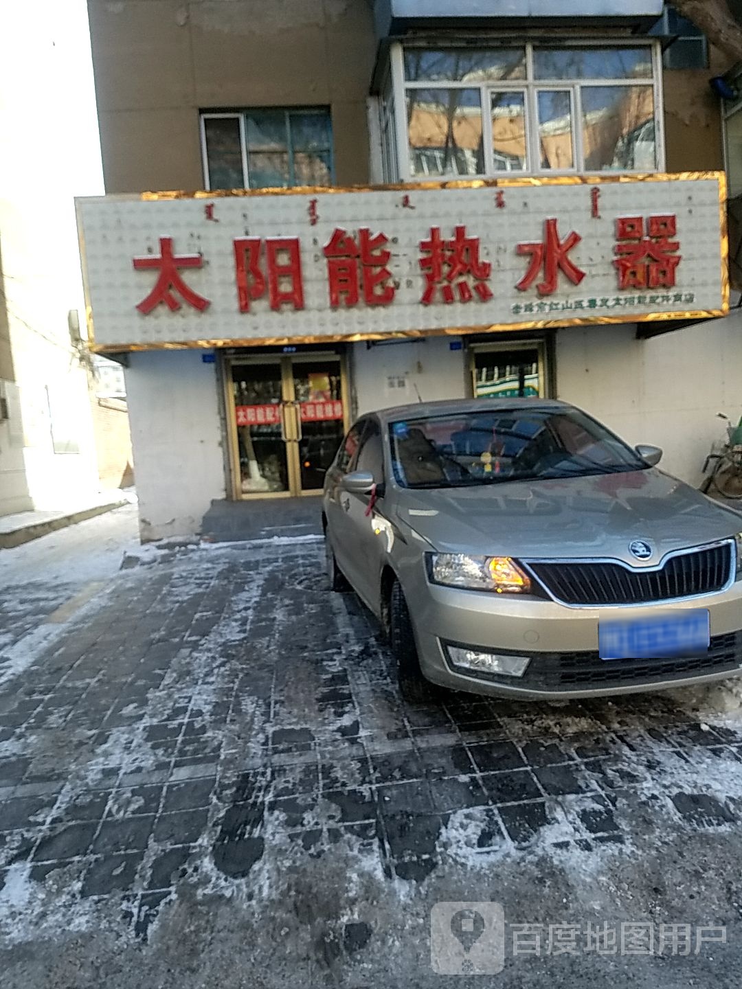 太阳能热水器(钢铁街店)