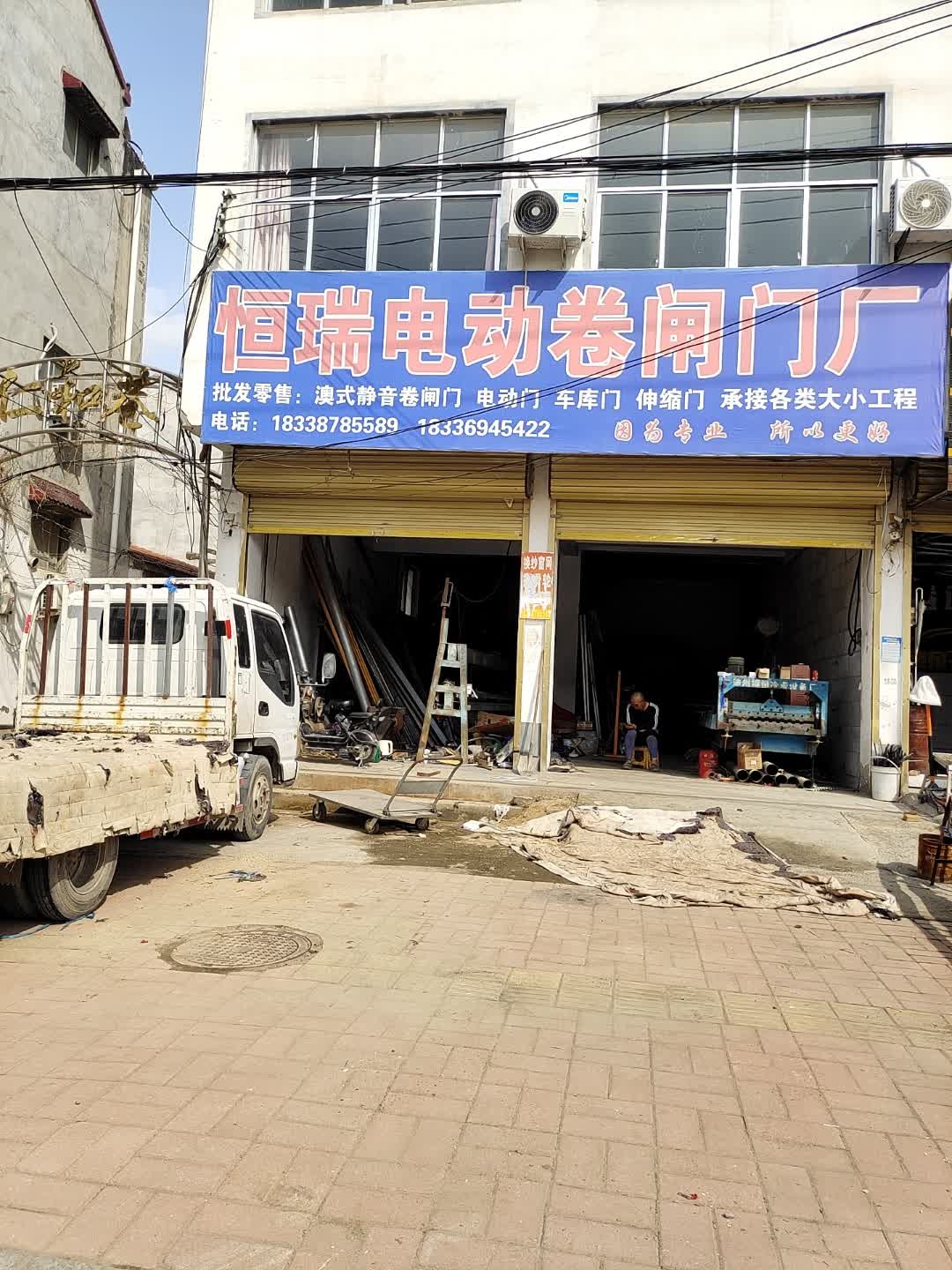 恒瑞电动卷闸门厂