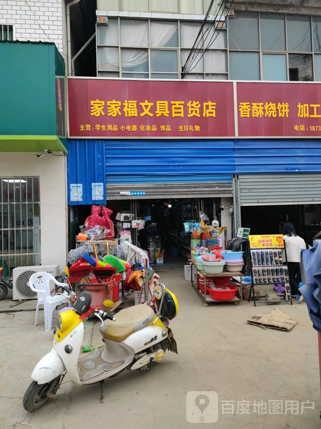 商水县张庄镇家家福百货文具店(政通路店)