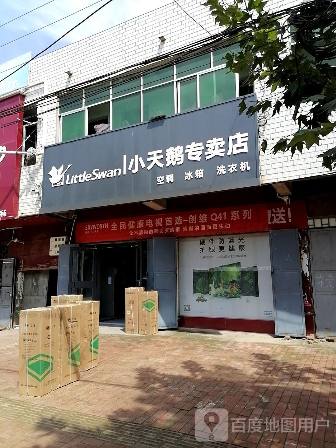 鹿邑县观堂镇小天鹅专卖店(G220店)