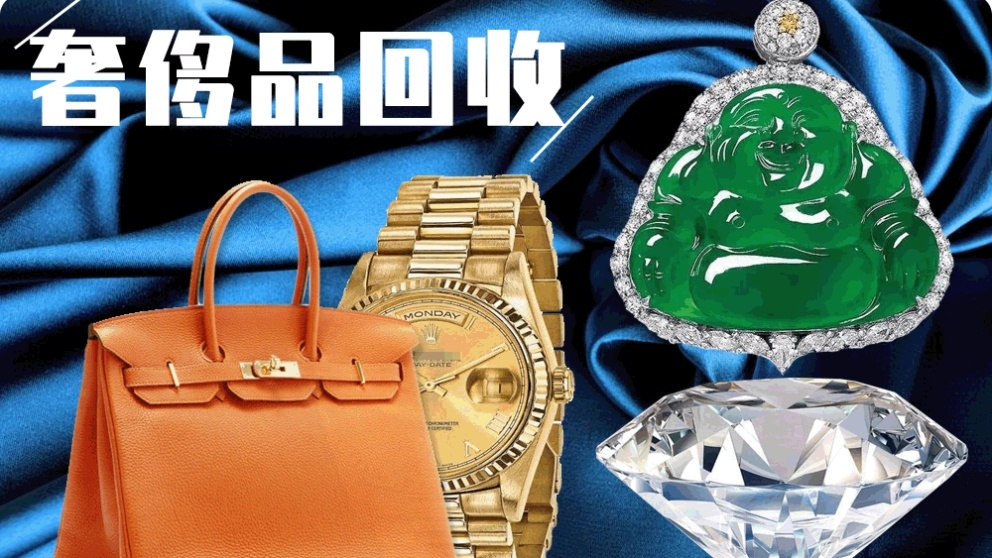文禧黄金回收