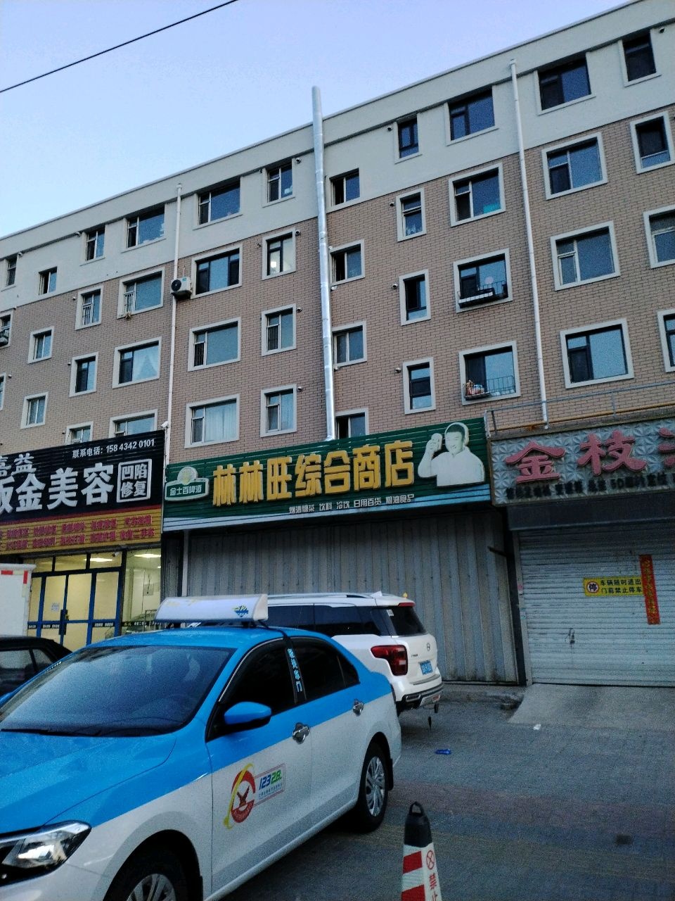 嘉益钣金美容