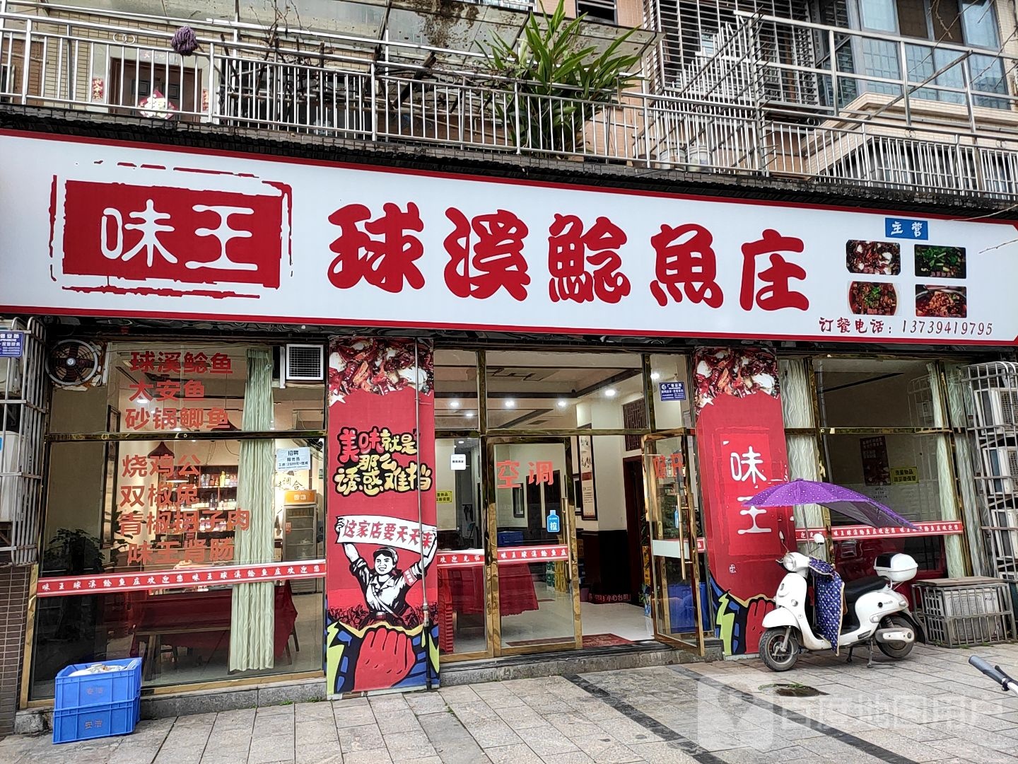 味王蓬溪鲶鱼庄(荣新柠都新城西区店)