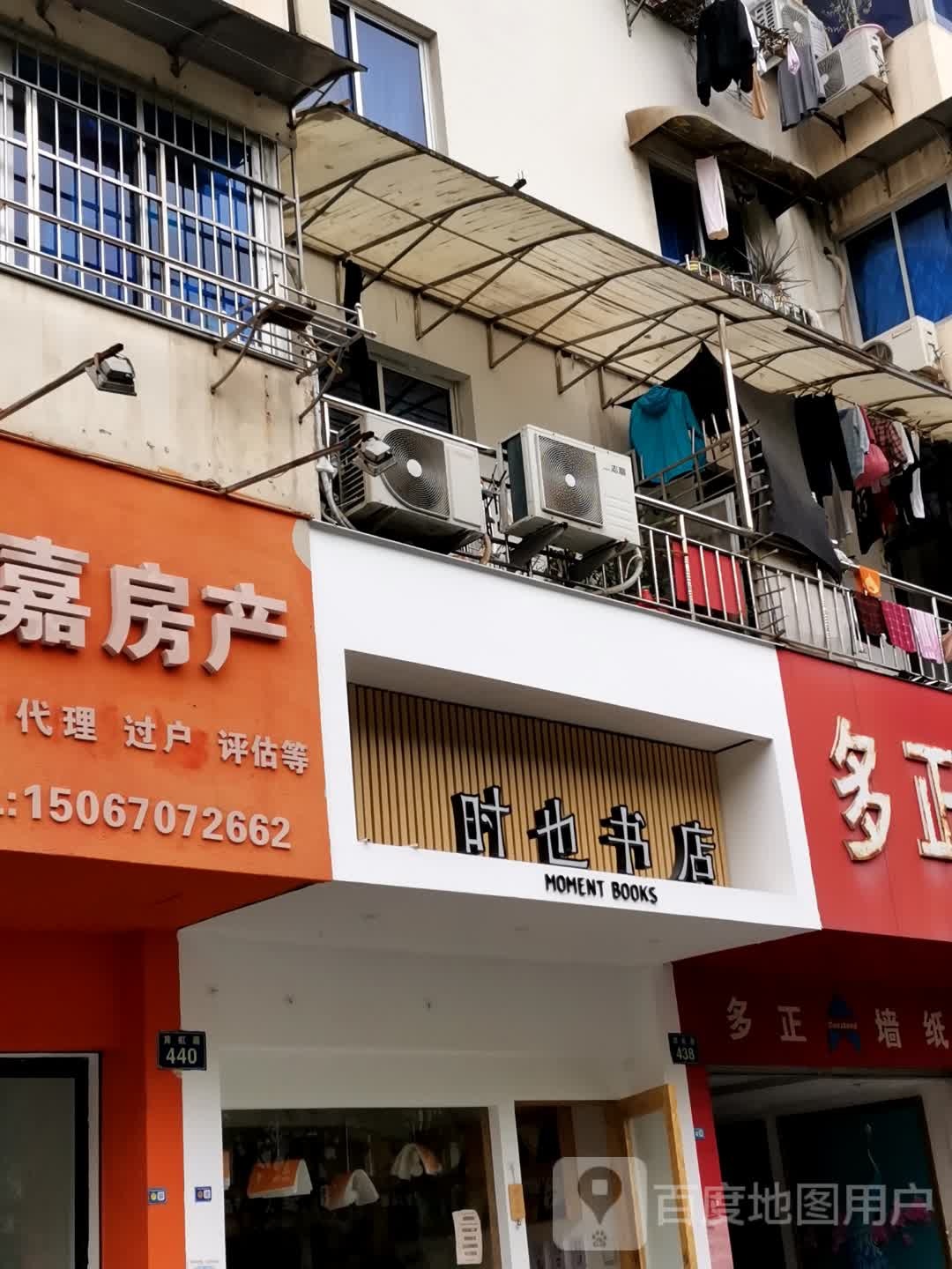 时也书店