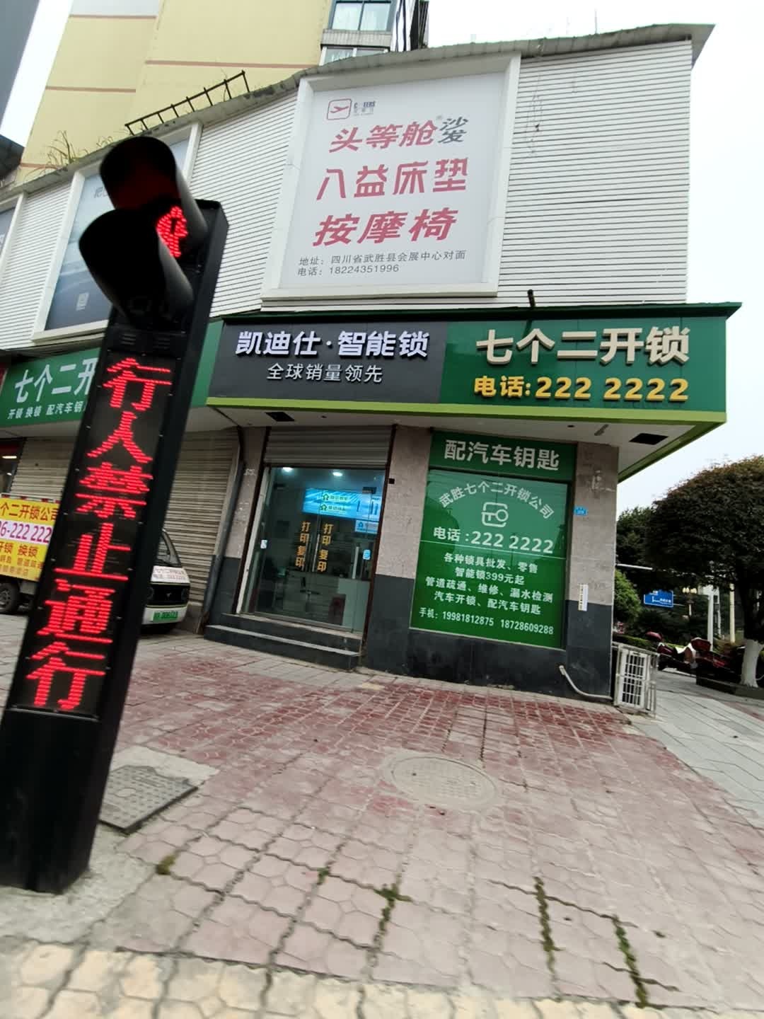 凯迪仕智能锁·七个二开锁