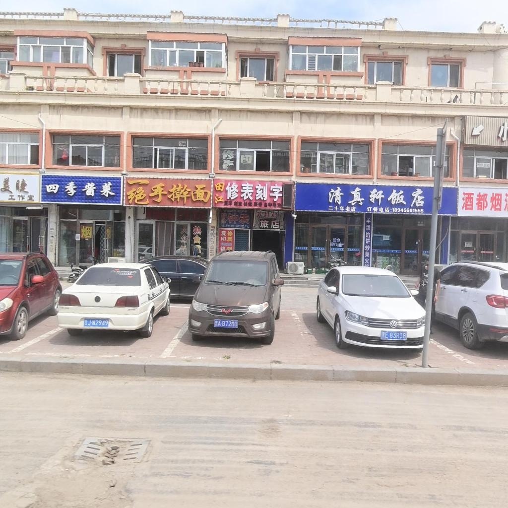 清真轩饭店(建设路店)