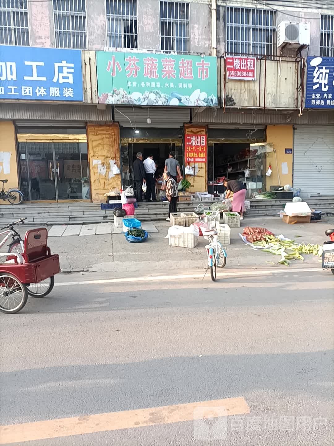 小芬蔬菜超市