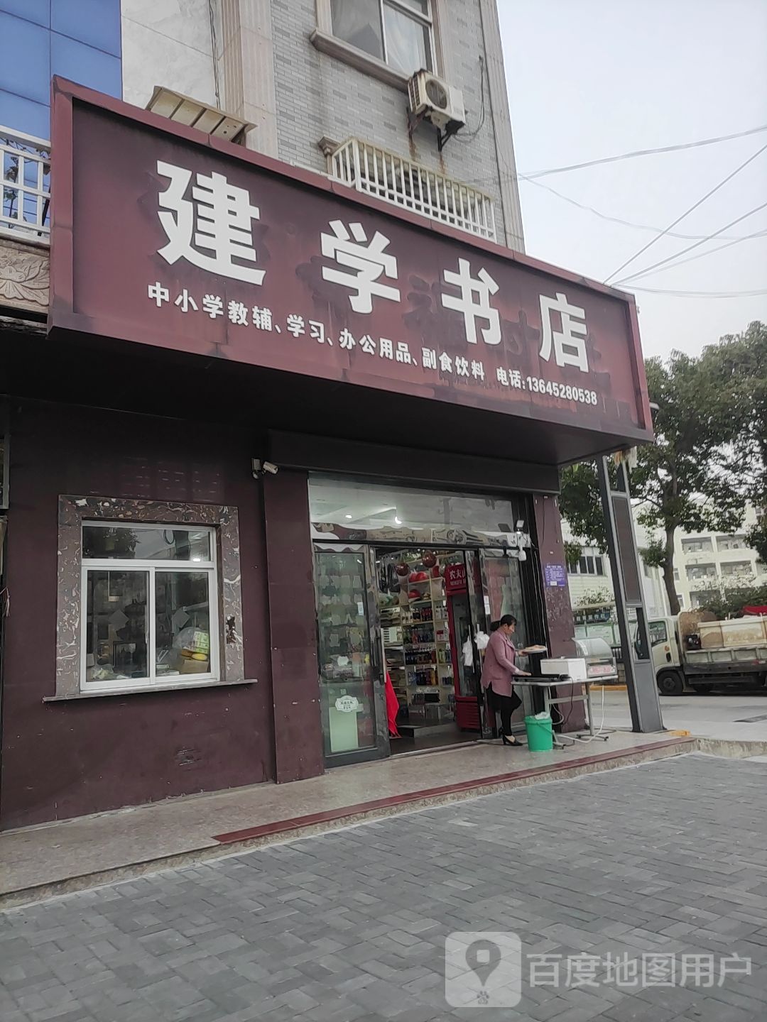 建学类书