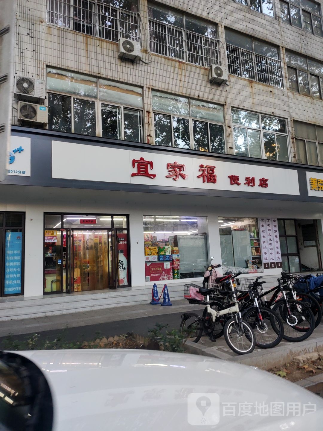 宜家福便利店(经五路店)