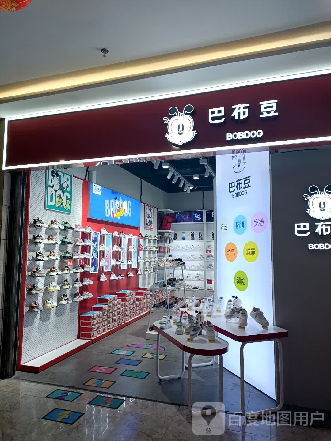 巴布豆鞋(万星广场连江店)