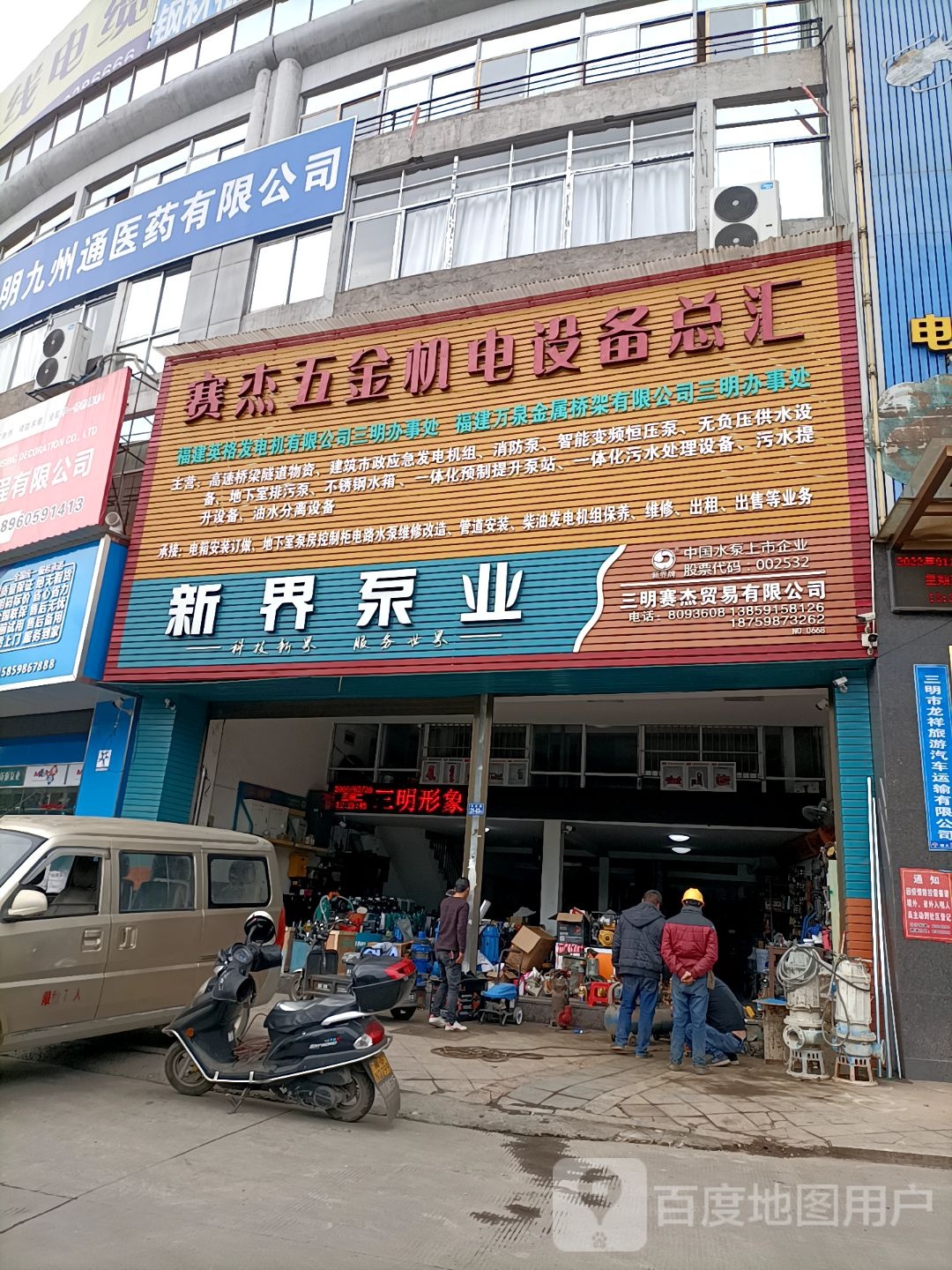 赛杰五金机电设备总汇