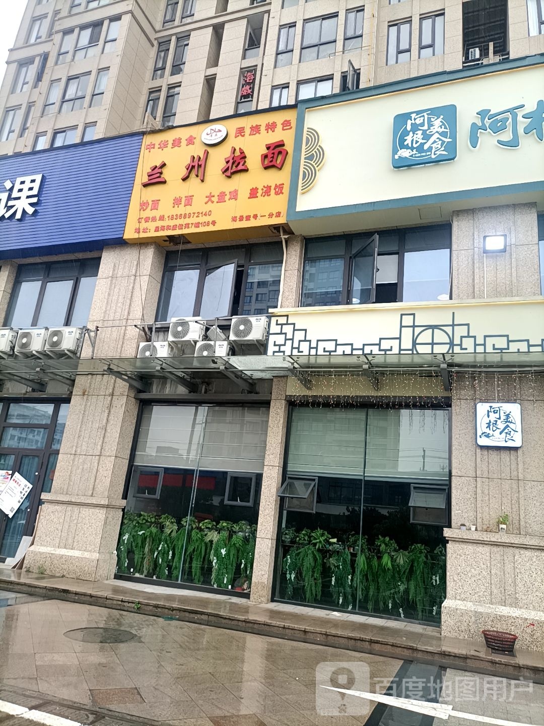 清真兰州拉面(和盛佳苑店)