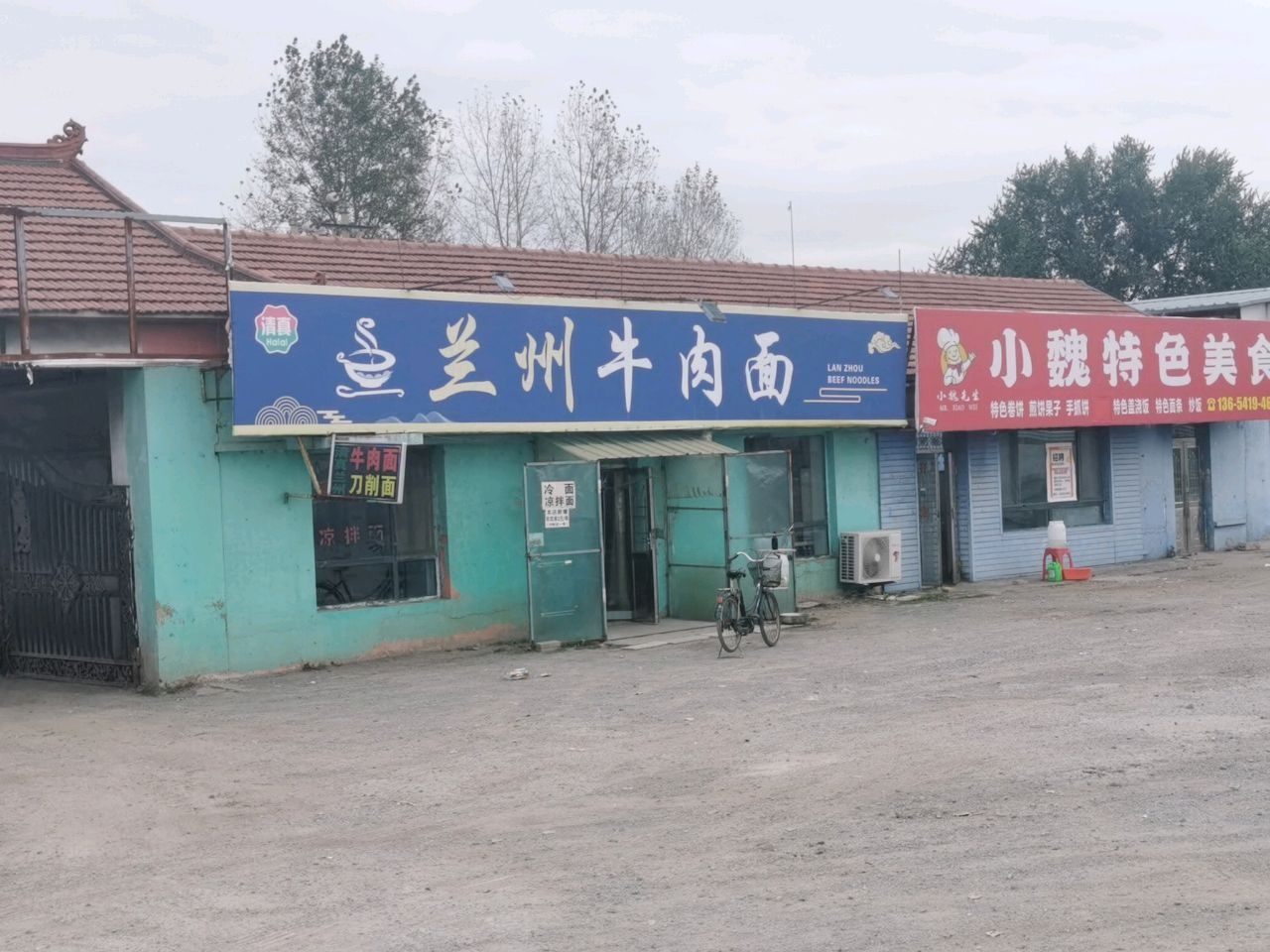 清真兰州牛肉面