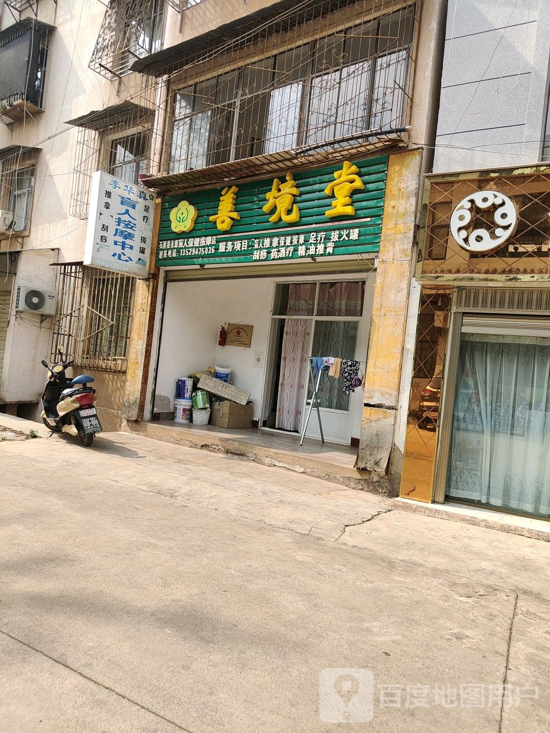 善境堂(湖滨路店)