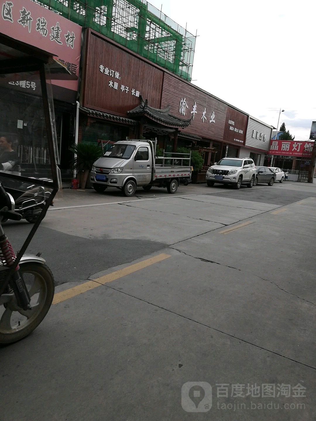 渝丰木业(秀山路店)