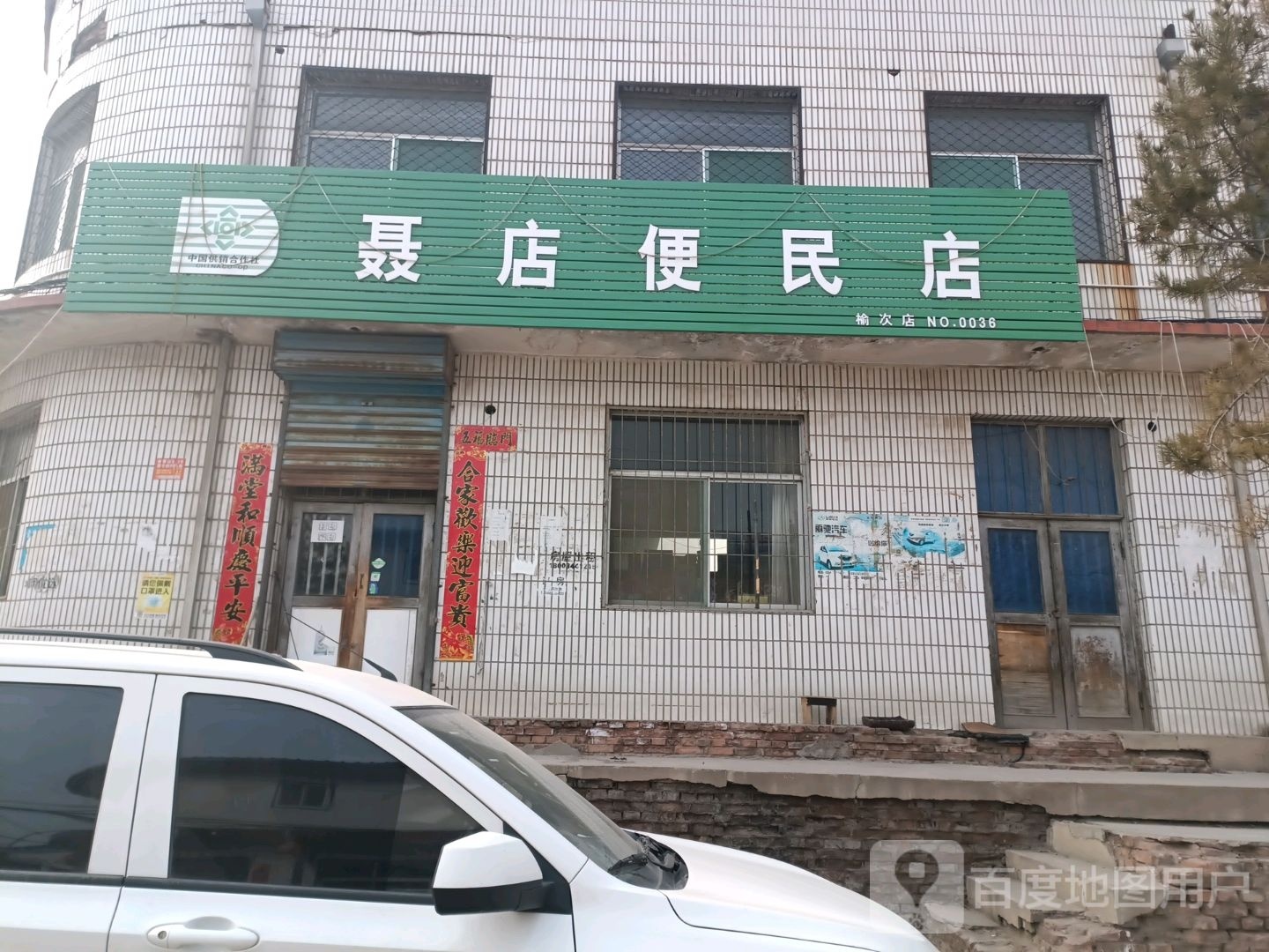 聂店便民寄店