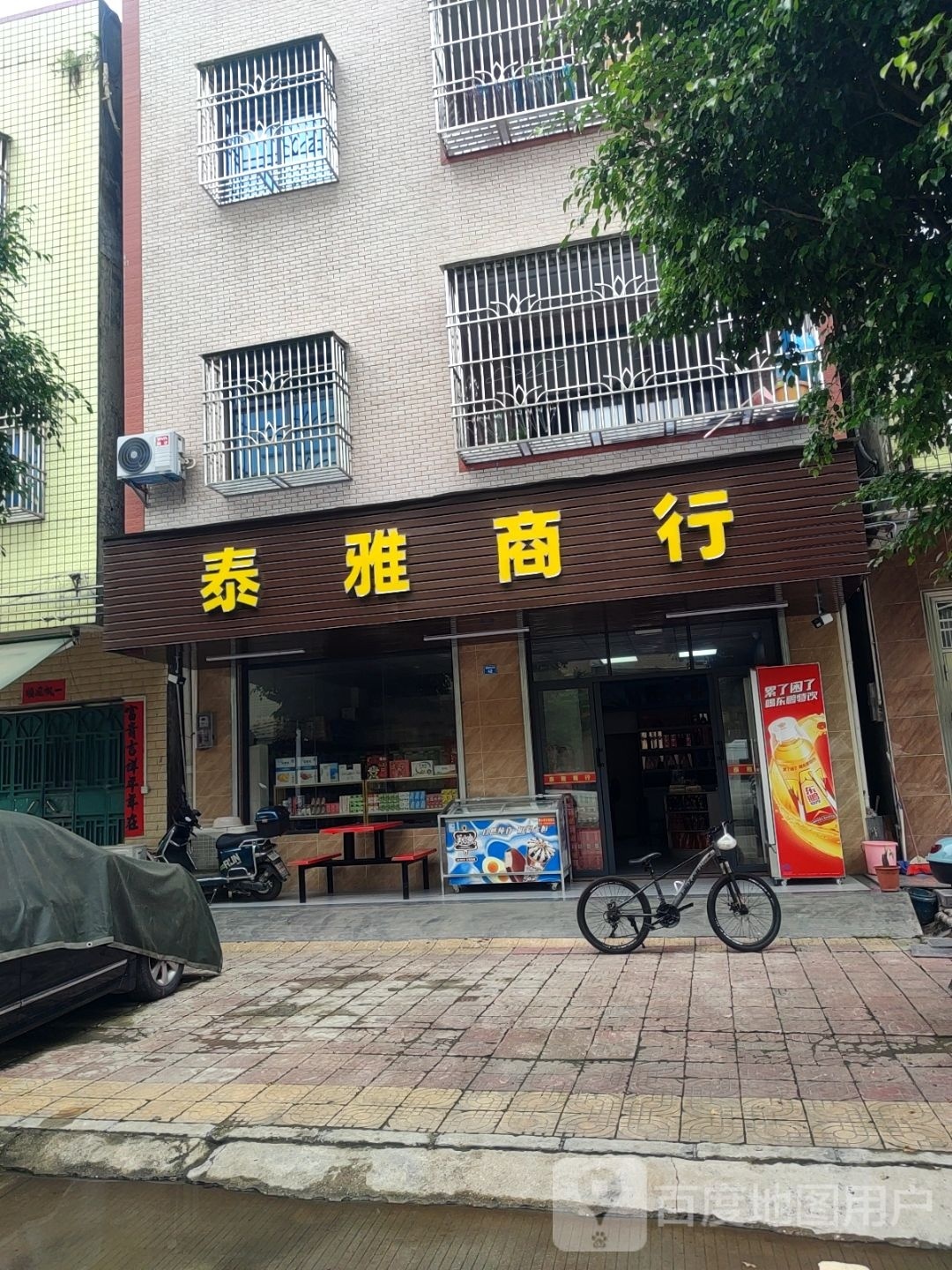 泰雅商行