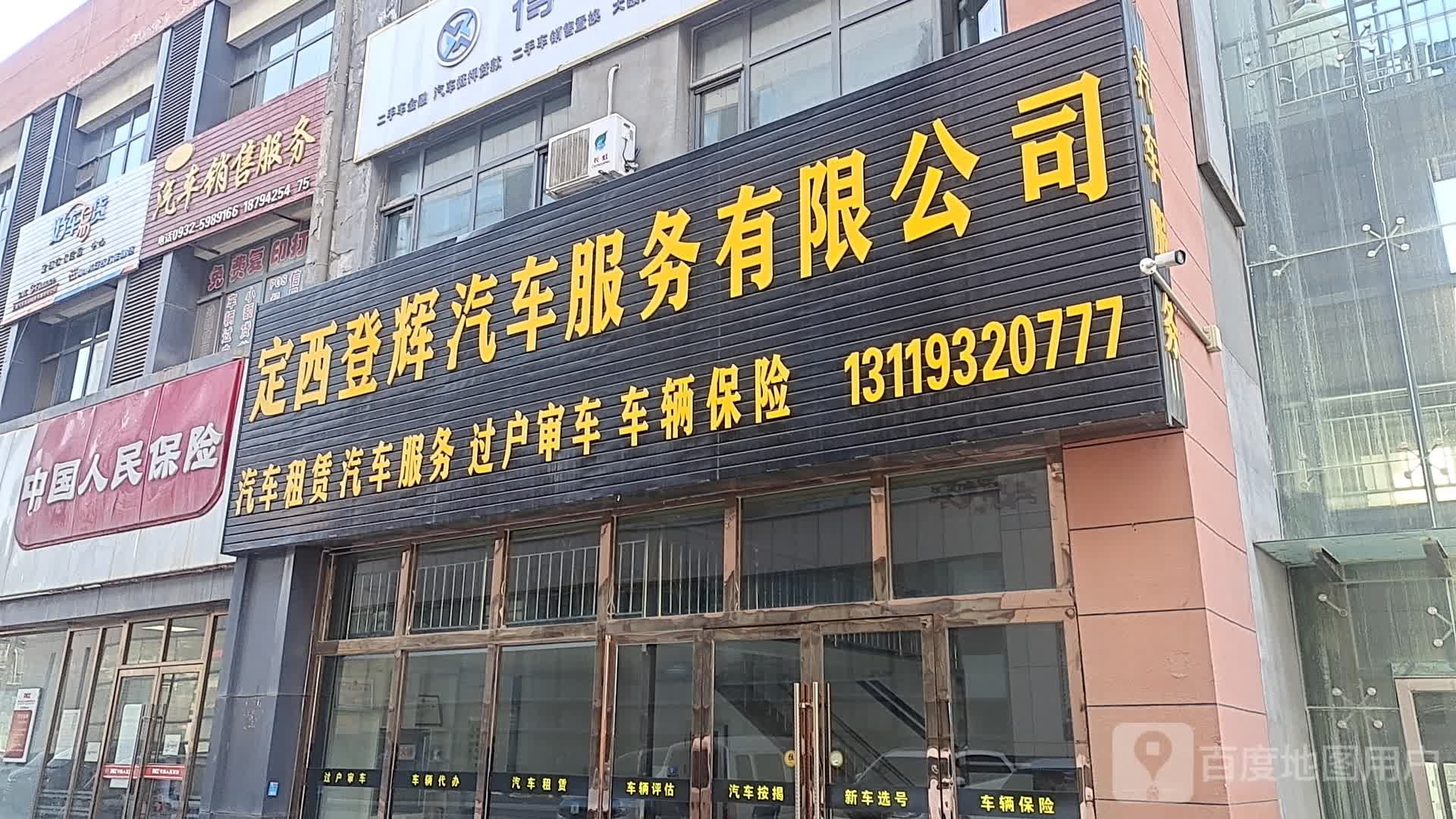 中国人民保鲜(定临公路店)