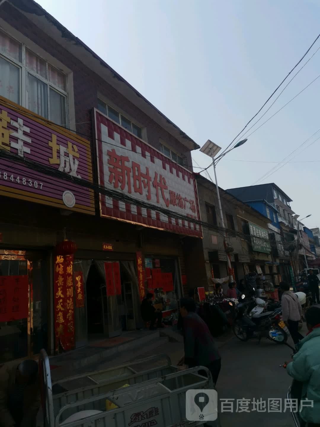 唐河县源潭镇新时代服饰广场(X004店)