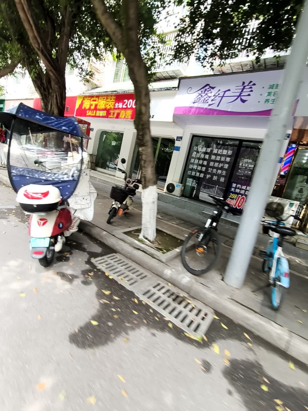 鑫纤美减肥美容