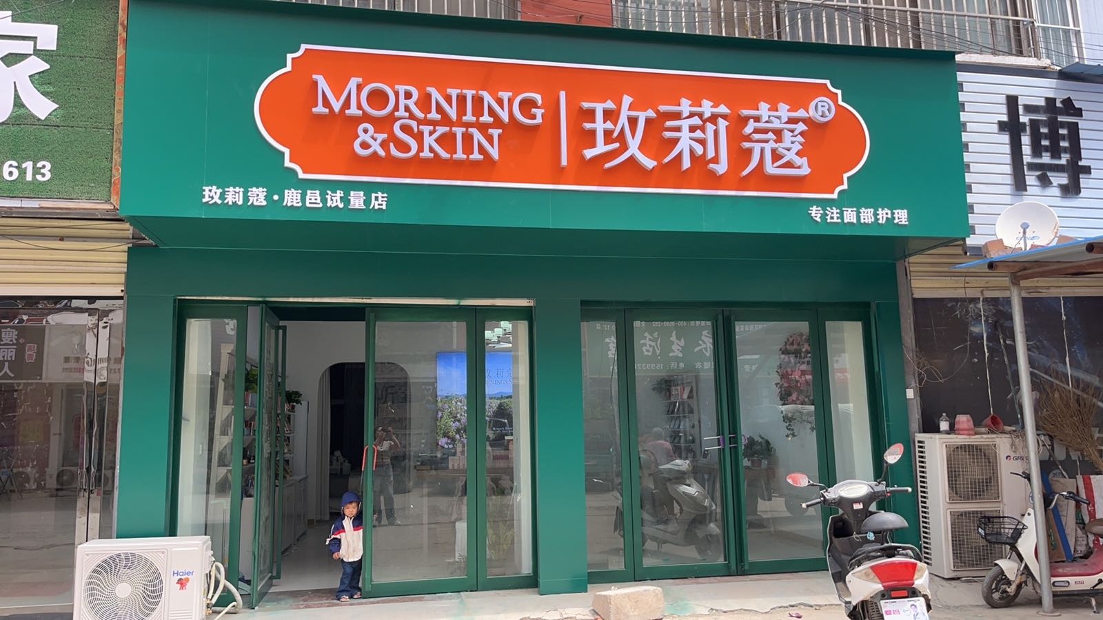 鹿邑县试量镇玫莉蔻试量店(幸福路店)