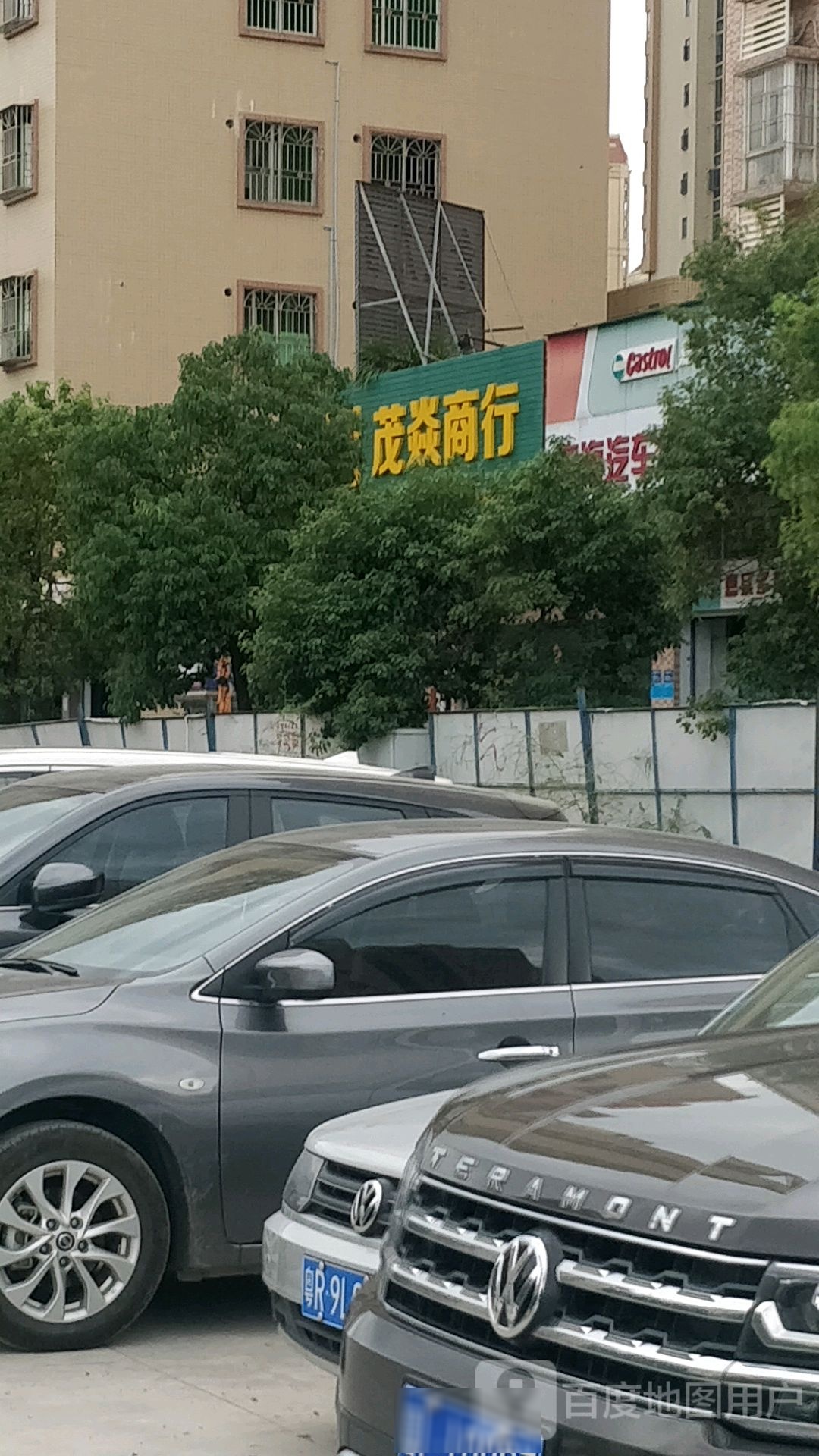 茂焱商银行