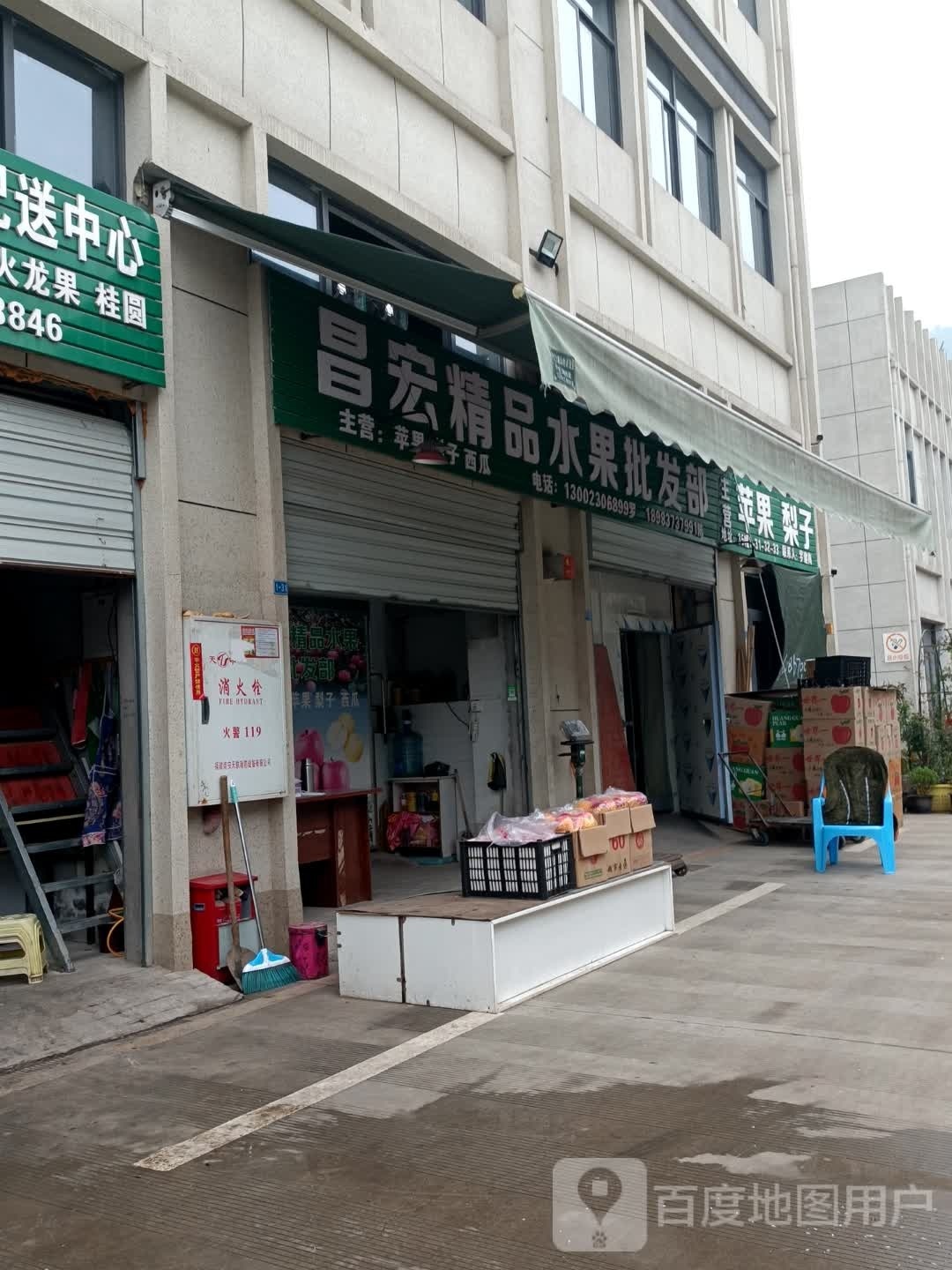 昌宏精品水果批发部