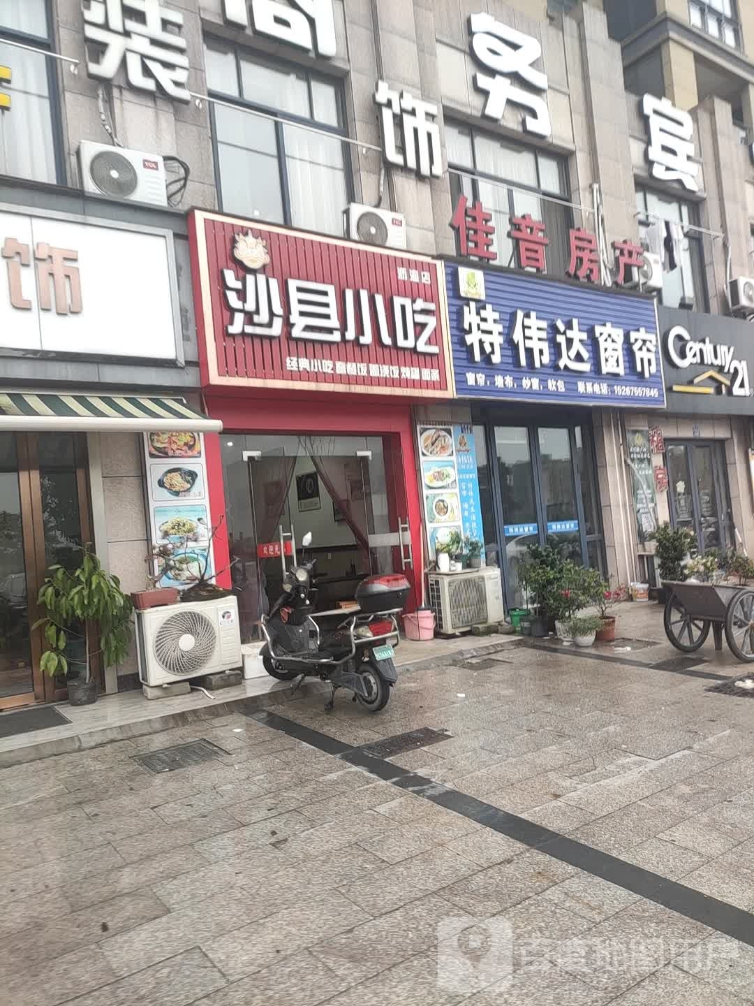 沙县小吃(海湾国际店)