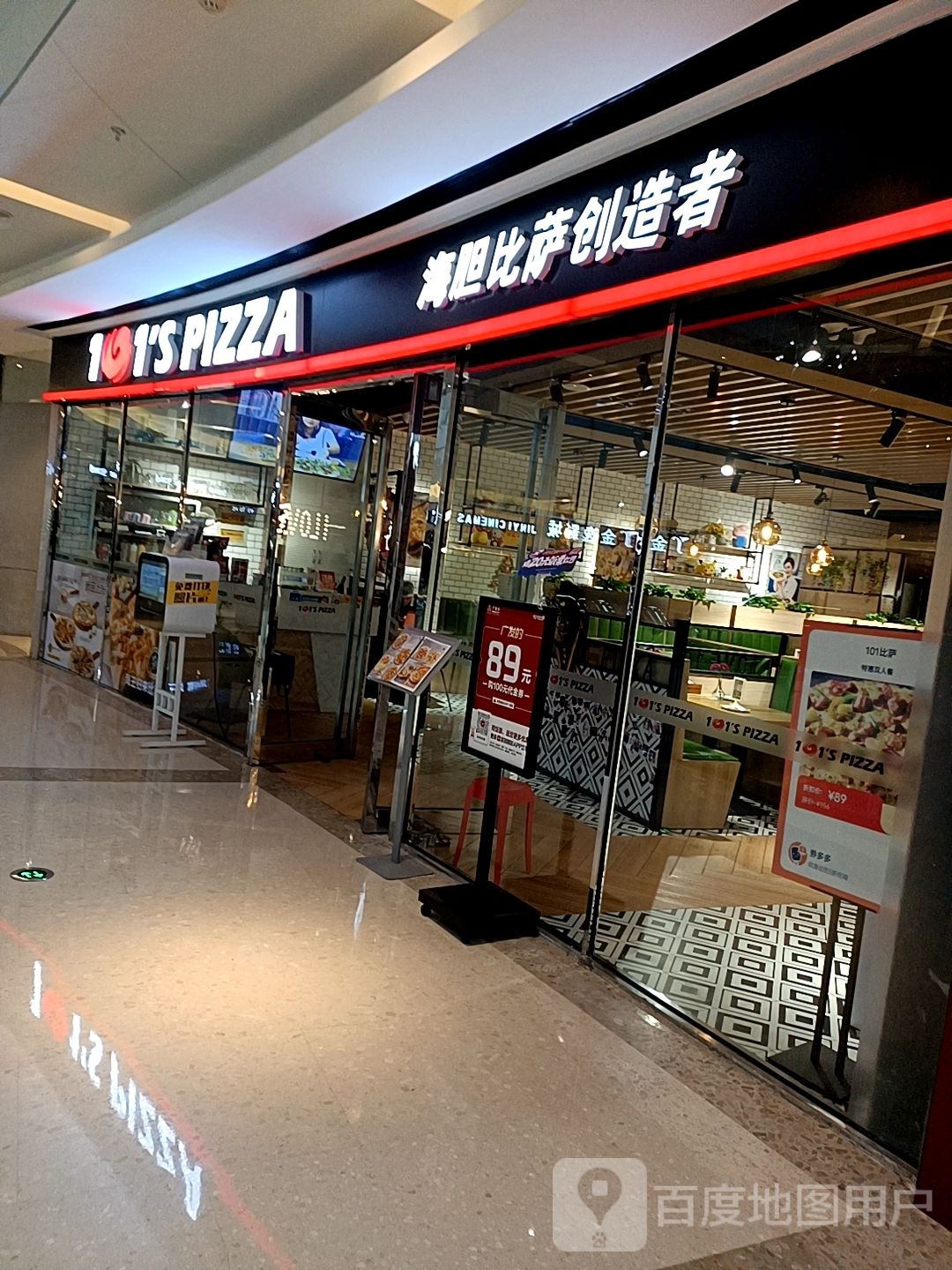 101'S PIZZA(沈阳佳兆业广场店)