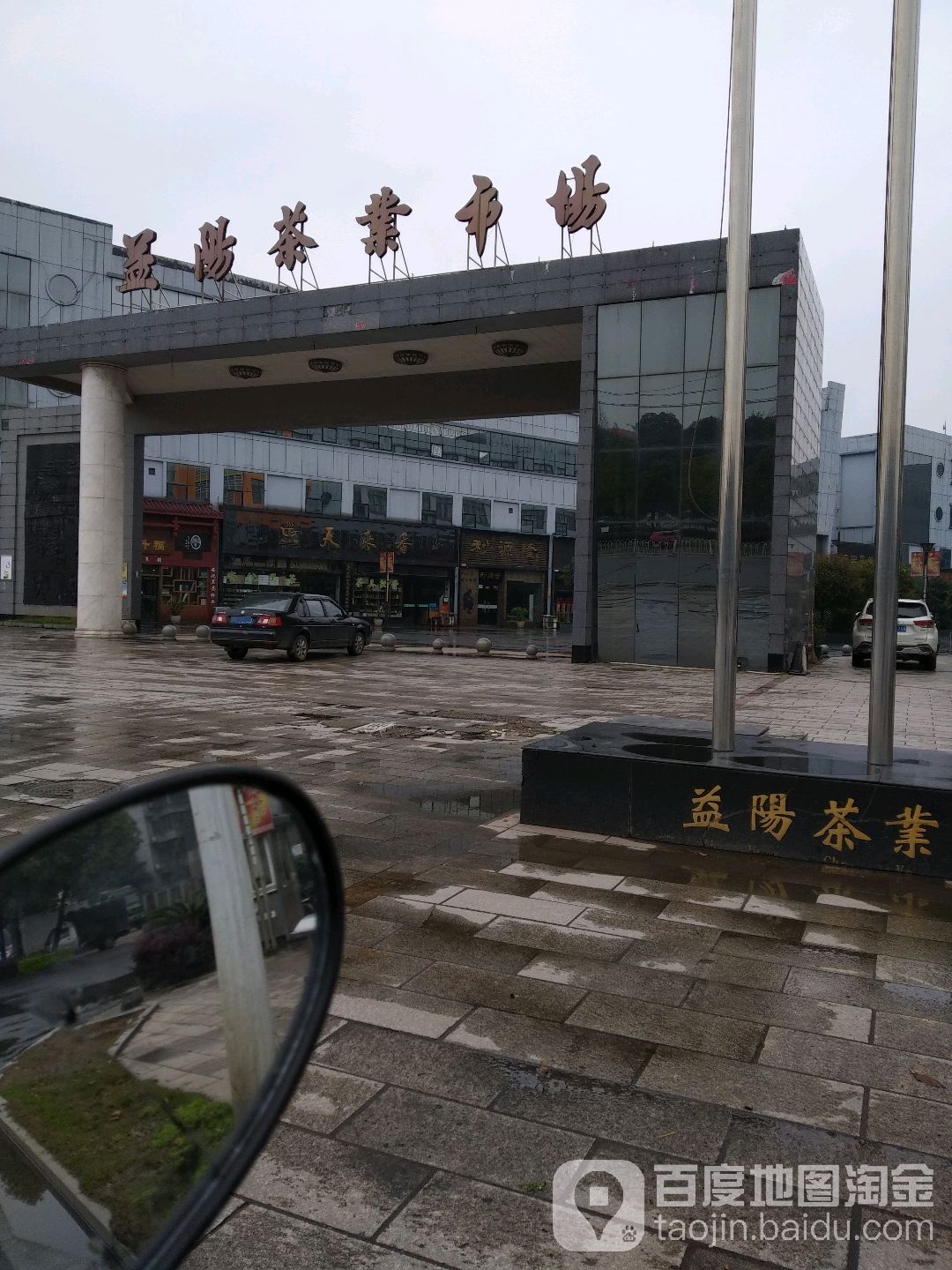 益阳茶叶市场