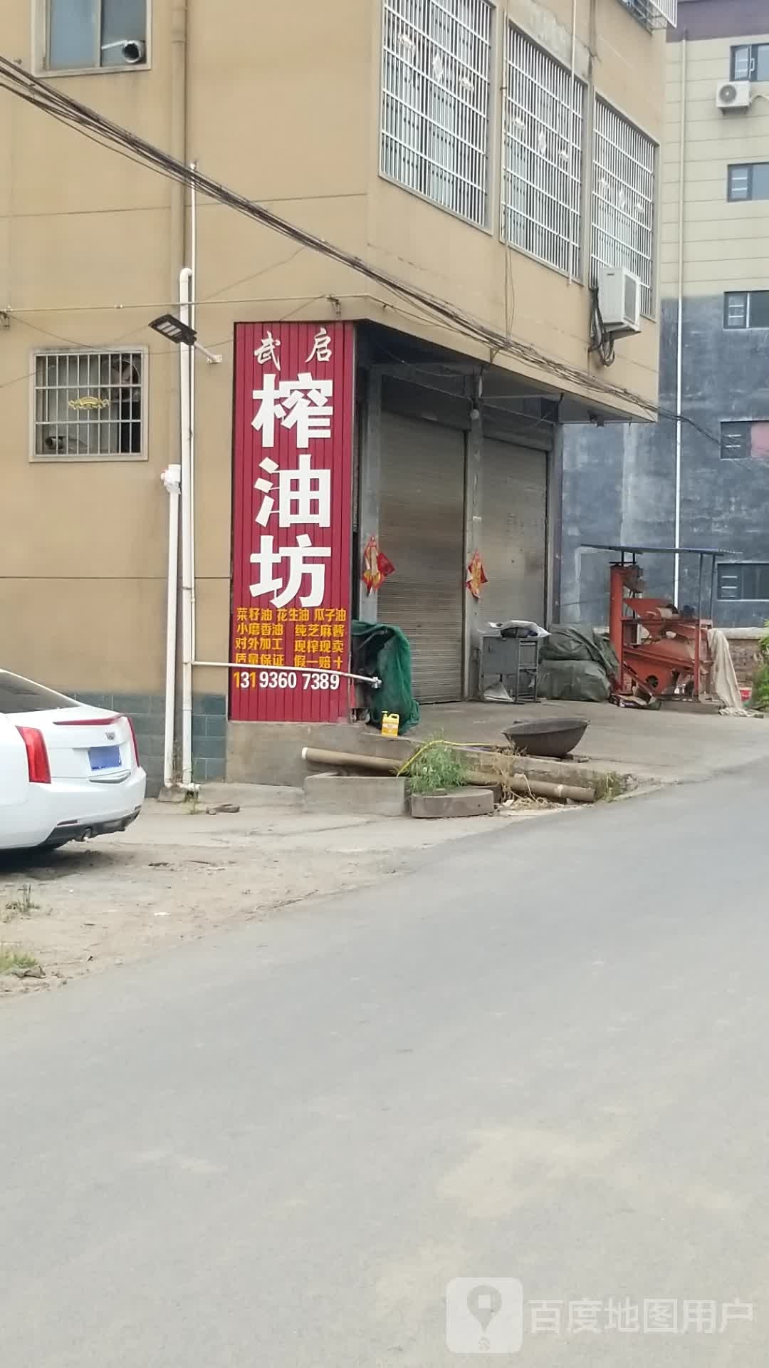 沈丘县槐店回族镇榨油坊