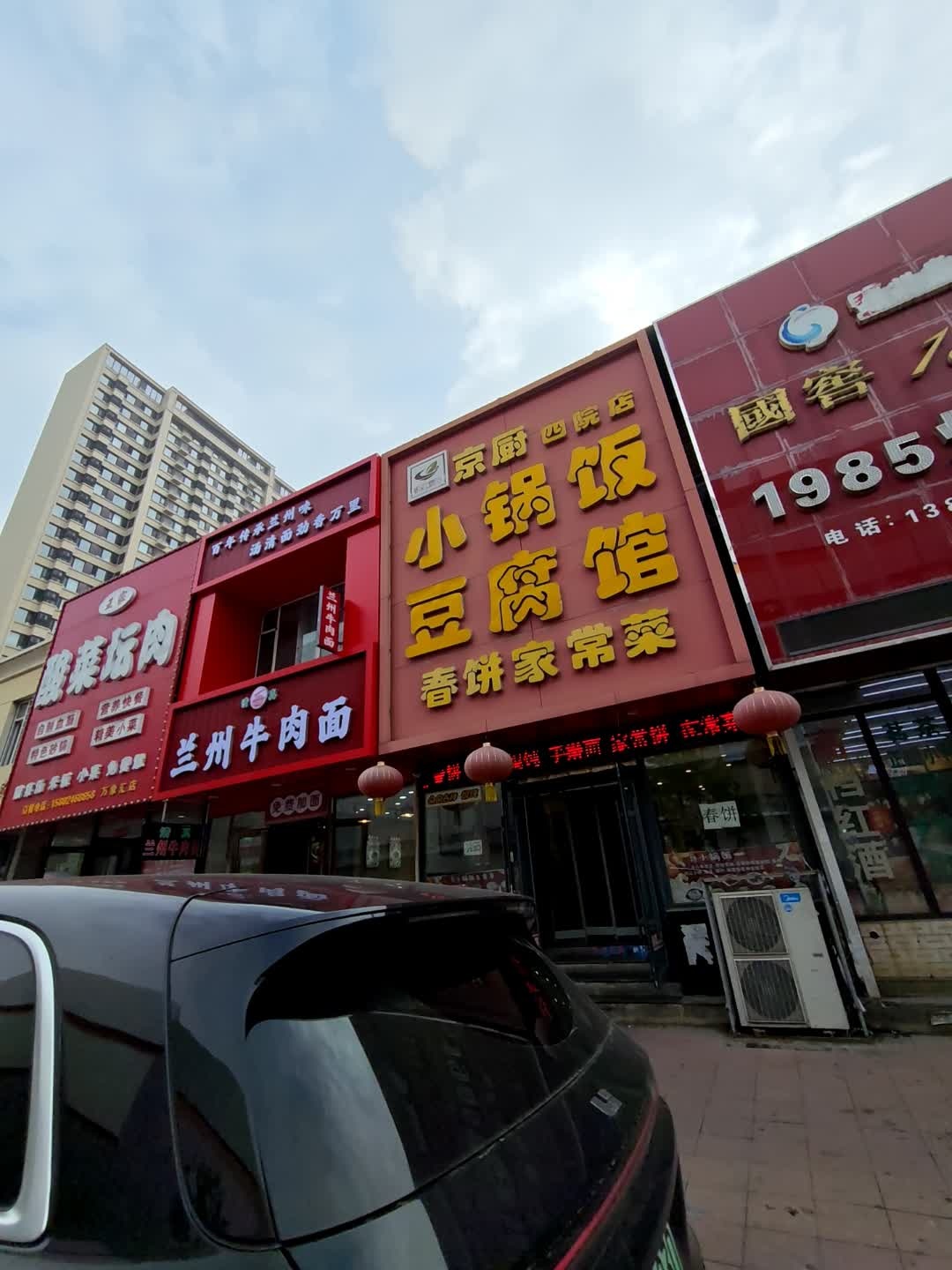 清真兰州牛肉面