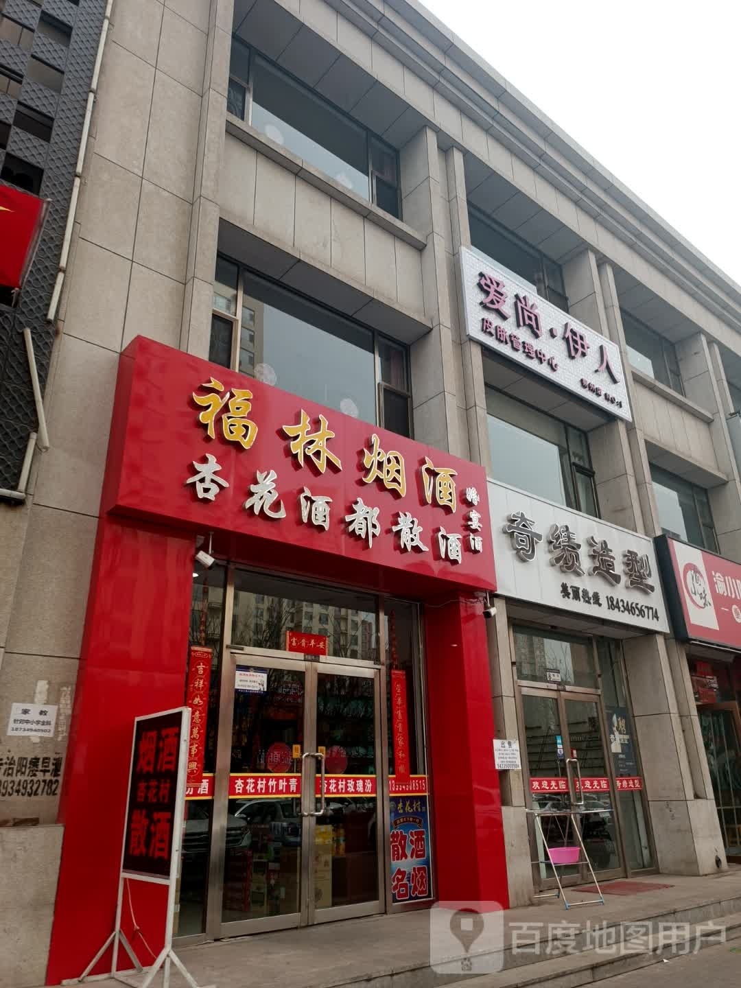 奇绩造形(西关街店)