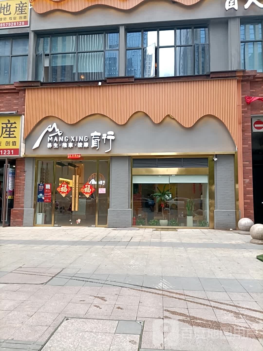 育行养生推拿(万达广场金华义乌店)