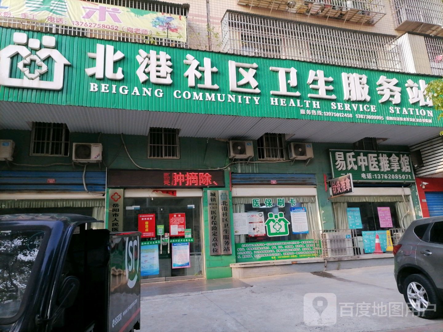 易氏中西推拿馆
