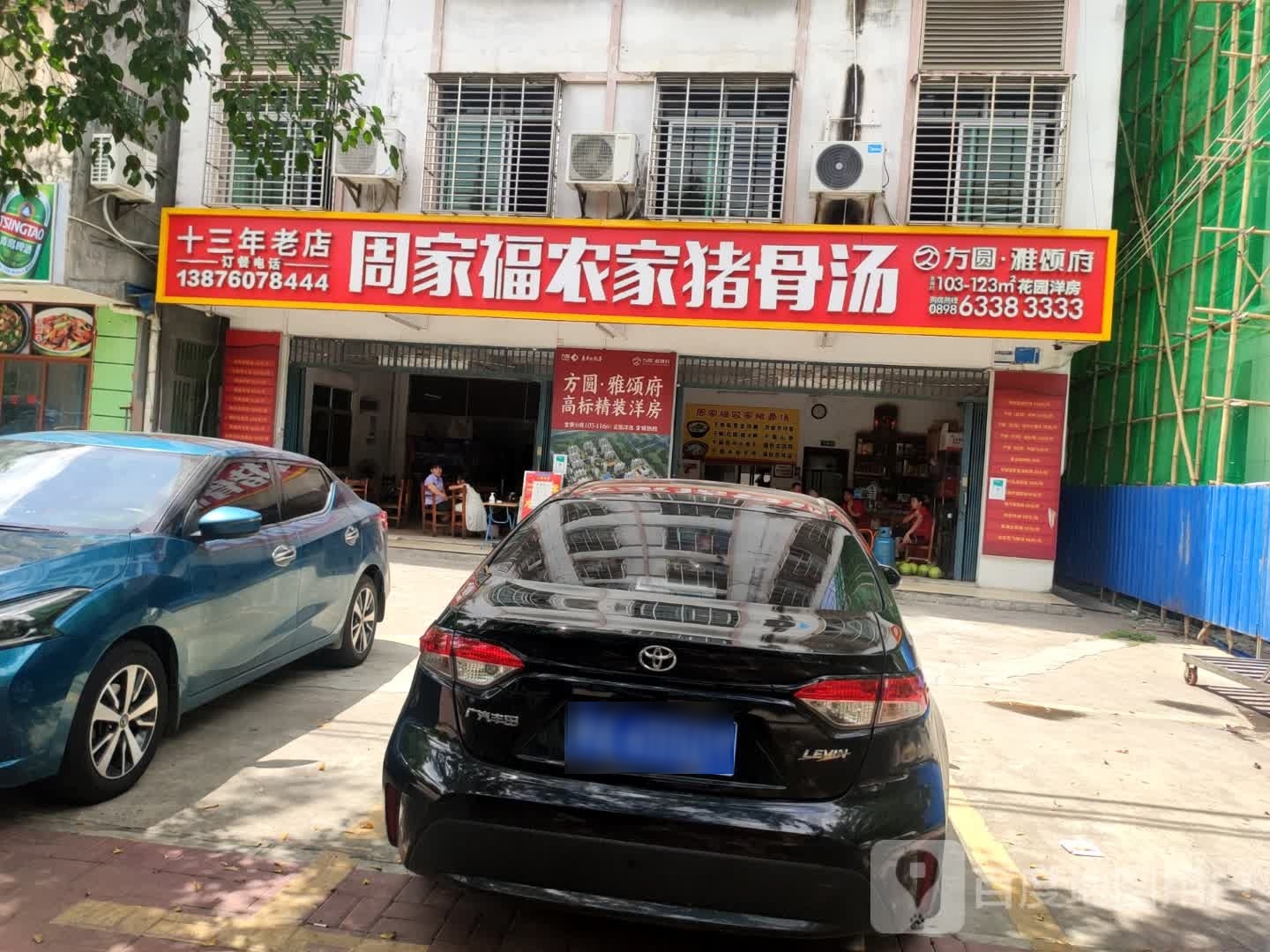 周家福农家猪骨汤(文建六横路店)