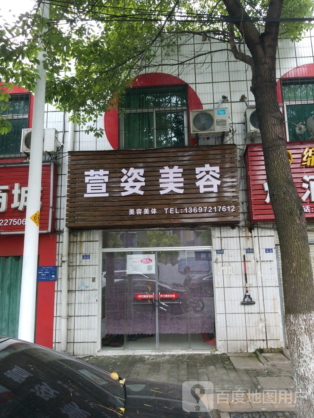 萱姿美荣