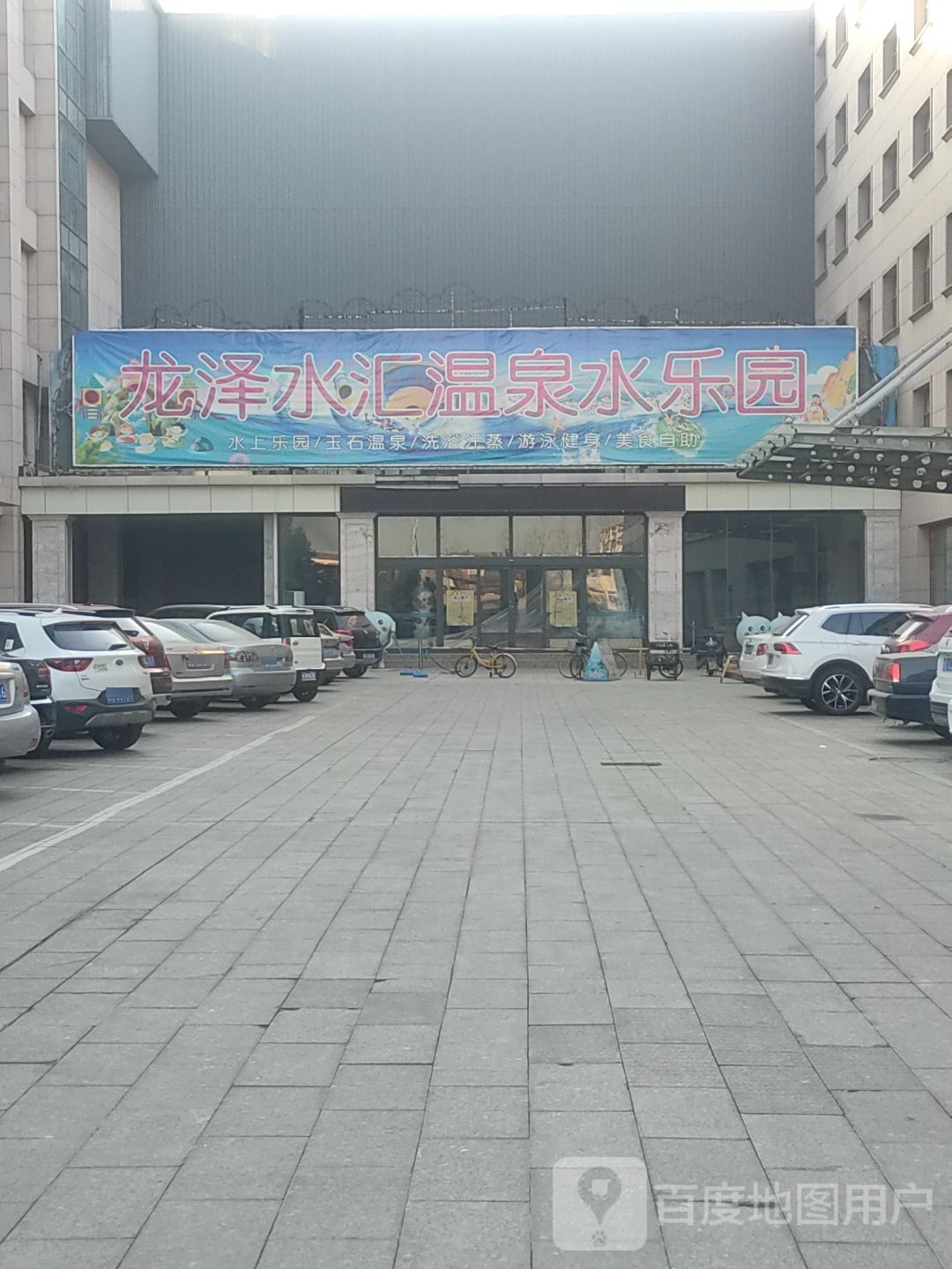 龙泽水汇温泉水上乐