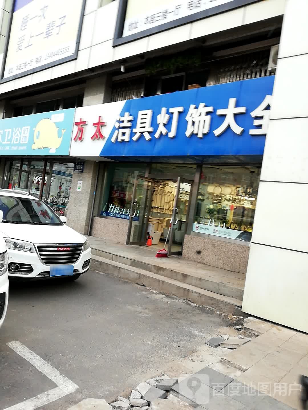 方太洁具