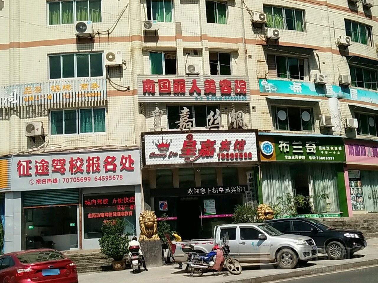 南国丽人美容院(铜钱公寓店)