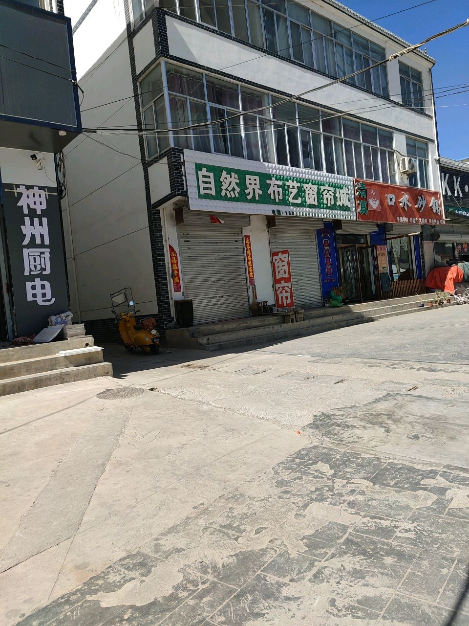 清真口水砂锅