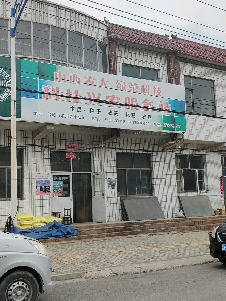 山西农大绿荣科技科技兴农服务站