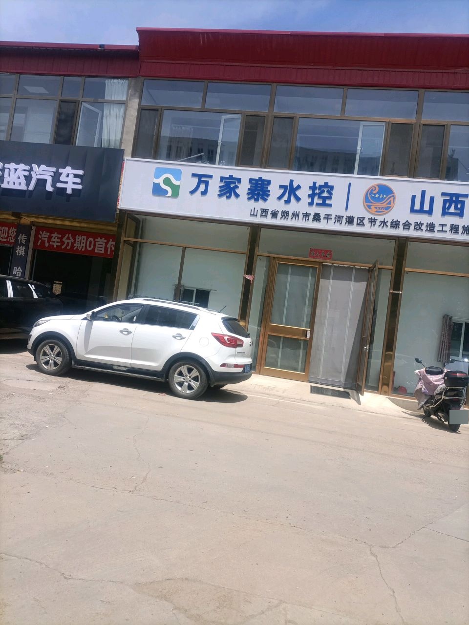 万家寨水控山西水工山西省朔州市桑干河灌区节水综合改造工程施工第三标段