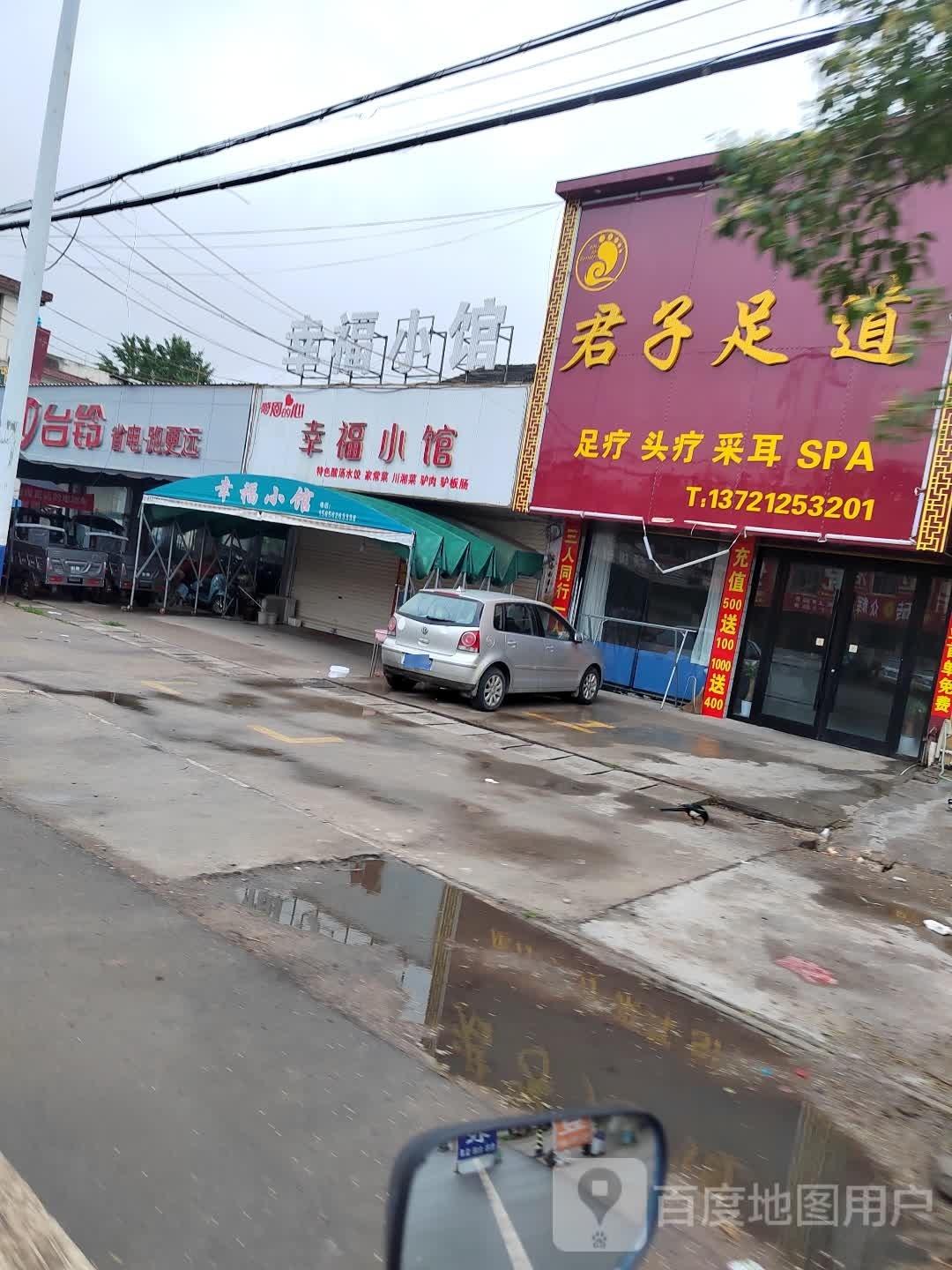 足君呸子道磲