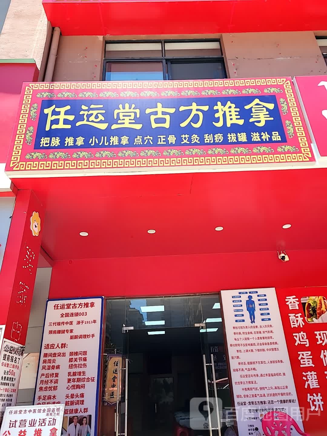 任运堂古方推拿(老城鑫洪都购物中心店)